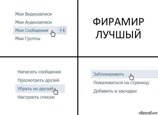 ФИРАМИР ЛУЧШЫЙ, Комикс  Удалить из друзей