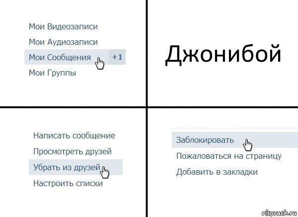 Джонибой, Комикс  Удалить из друзей