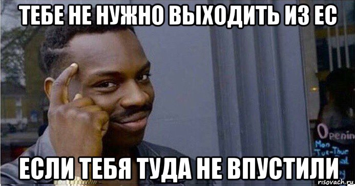 тебе не нужно выходить из ес если тебя туда не впустили