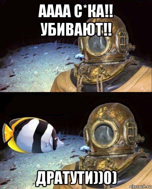 аааа с*ка!! убивают!! дратути))0)