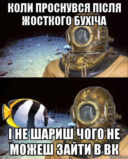 коли проснувся після жосткого бухіча і не шариш чого не можеш зайти в вк