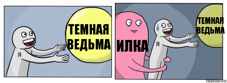 Темная ведьма Илка Темная ведьма