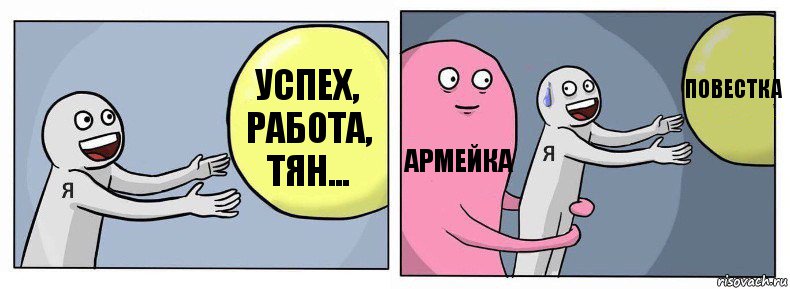 Успех, работа, тян... Армейка Повестка, Комикс Я и жизнь