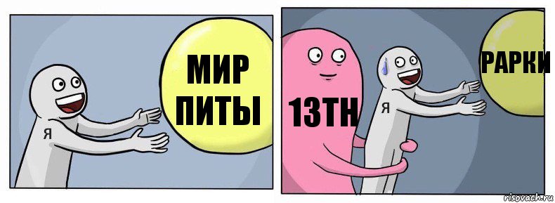 мир питы 13th рарки