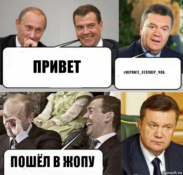 привет #верните_сталкер_чан. пошёл в жопу