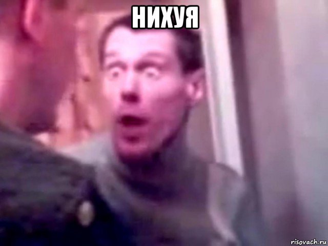 нихуя , Мем Запили