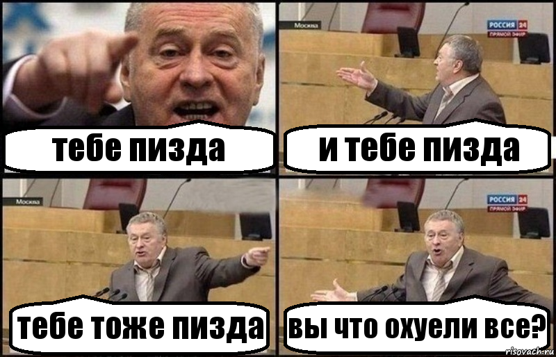 тебе пизда и тебе пизда тебе тоже пизда вы что охуели все?, Комикс Жириновский