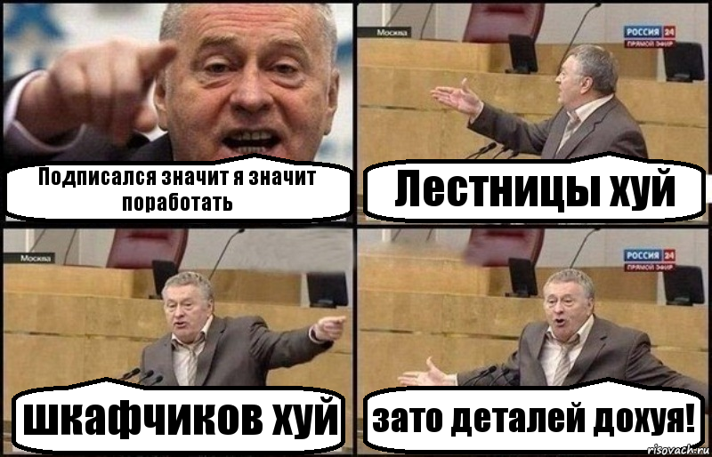 Подписался значит я значит поработать Лестницы хуй шкафчиков хуй зато деталей дохуя!, Комикс Жириновский