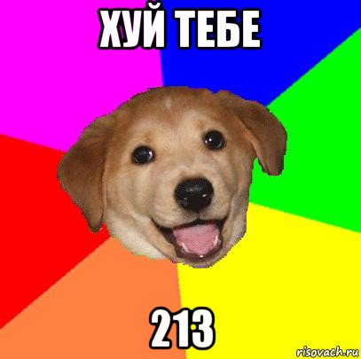 хуй тебе 213, Мем Advice Dog