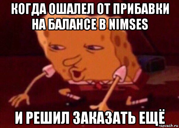 когда ошалел от прибавки на балансе в nimses и решил заказать ещё, Мем    Bettingmemes