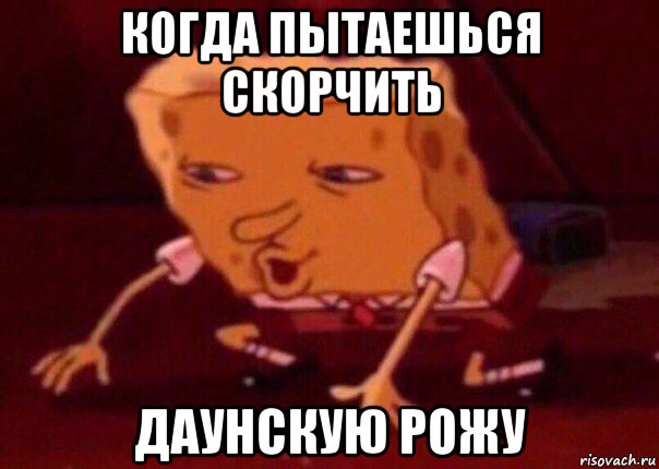 когда пытаешься скорчить даунскую рожу, Мем    Bettingmemes