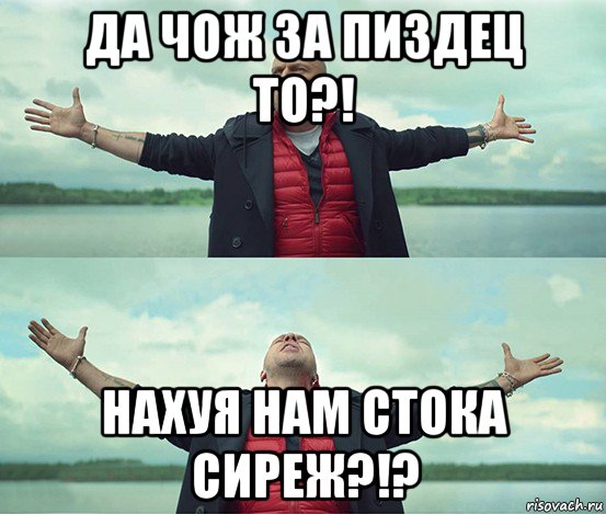 да чож за пиздец то?! нахуя нам стока сиреж?!?, Мем Безлимитище