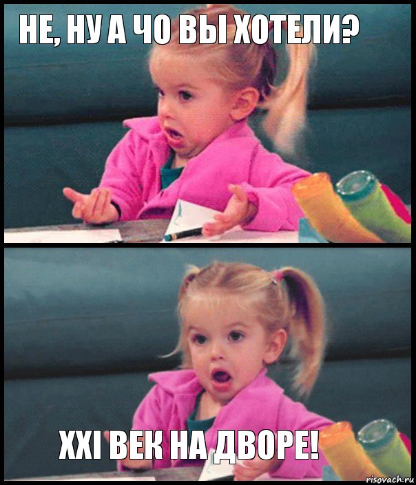 Не, ну а чо вы хотели?   xxi век на дворе!