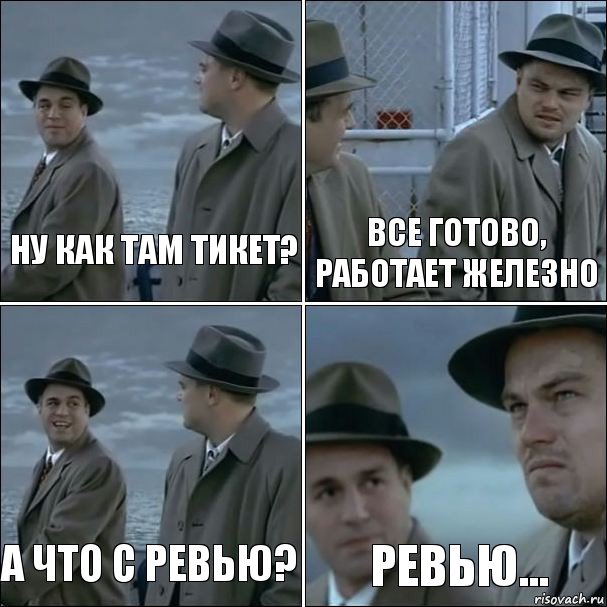 ну как там тикет? все готово, работает железно а что с ревью? ревью..., Комикс дикаприо 4