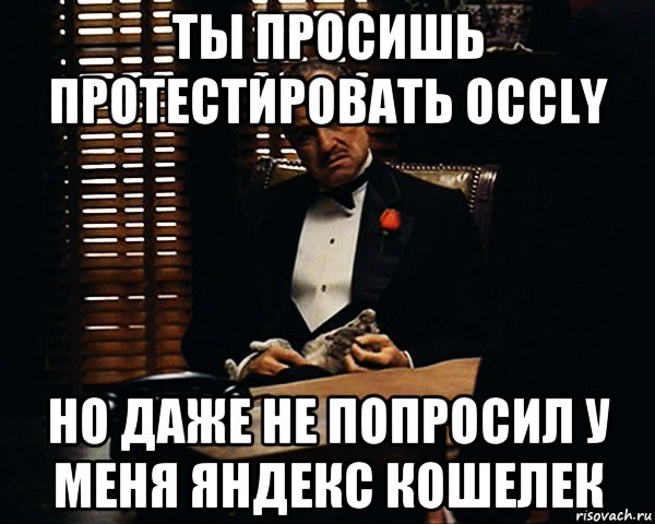 ты просишь протестировать occly но даже не попросил у меня яндекс кошелек, Мем Дон Вито Корлеоне