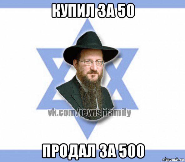 купил за 50 продал за 500