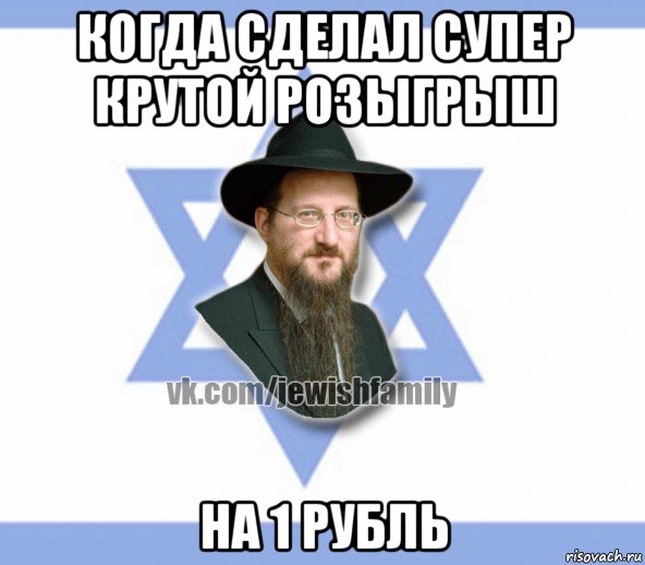 когда сделал супер крутой розыгрыш на 1 рубль