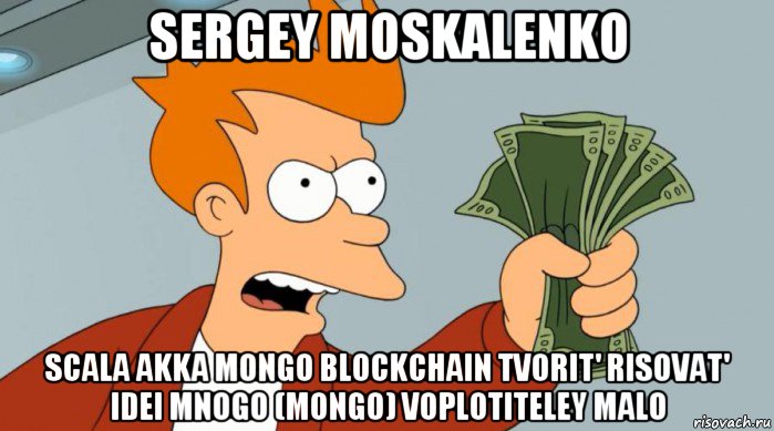 sergey moskalenko scala akka mongo blockchain tvorit' risovat' idei mnogo (mongo) voplotiteley malo, Мем Заткнись и возьми мои деньги