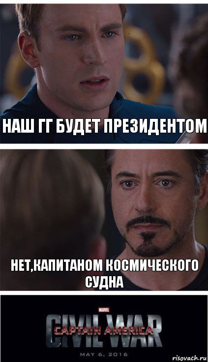 Наш гг будет президентом Нет,капитаном космического судна, Комикс   Гражданская Война