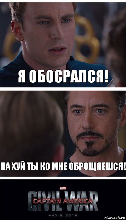 Я обосрался! на хуй ты ко мне оброщяешся!, Комикс   Гражданская Война