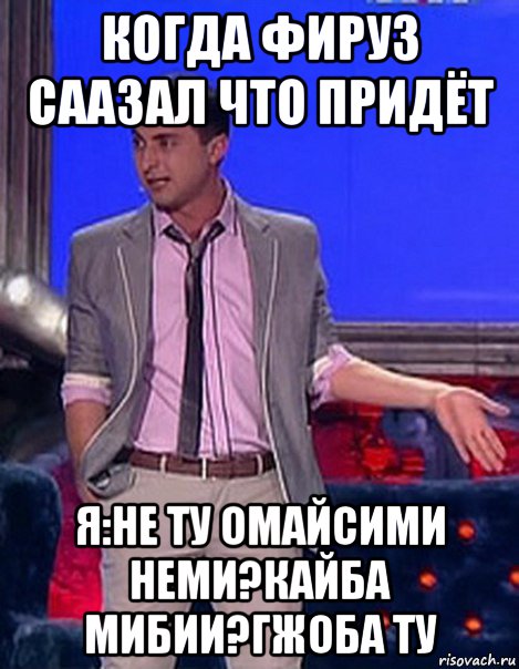 когда фируз саазал что придёт я:не ту омайсими неми?кайба мибии?гжоба ту