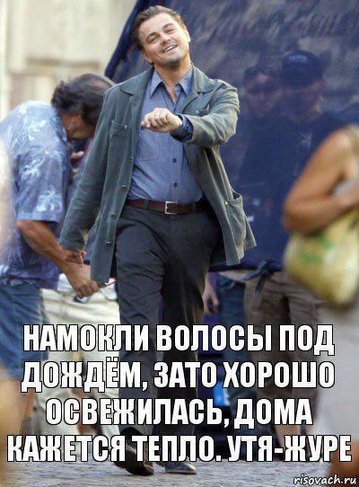 намокли волосы под дождём, зато хорошо освежилась, дома кажется тепло. утя-журе, Комикс Хитрый Лео