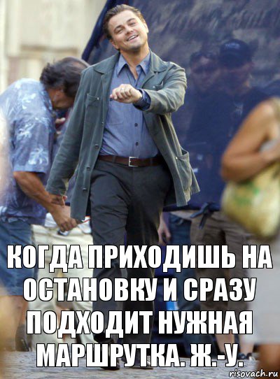 когда приходишь на остановку и сразу подходит нужная маршрутка. ж.-у., Комикс Хитрый Лео