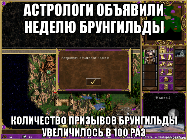 астрологи объявили неделю брунгильды количество призывов брунгильды увеличилось в 100 раз, Мем HMM 3 Астрологи