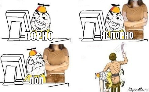 Порно Не порно Лол, Комикс  Ололош за компьютером