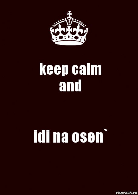 keep calm
and idi na osen`, Комикс keep calm