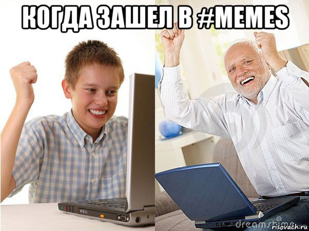 когда зашел в #memes , Мем   Когда с дедом
