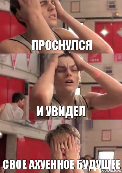 проснулся и увидел свое ахуенное будущее, Комикс   Маленький Лео в отчаянии