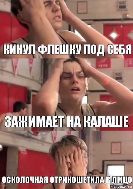 Кинул флешку под себя Зажимает на Калаше Осколочная отрикошетила в лмцо, Комикс   Маленький Лео в отчаянии