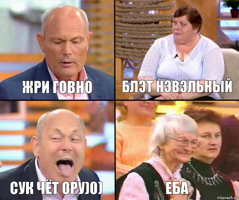 БЛЭТ НЭВЭЛЬНЫЙ жри говно Сук чёт ору)0) еба, Комикс малахов плюс