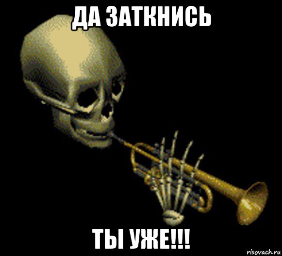 да заткнись ты уже!!!, Мем Мистер дудец