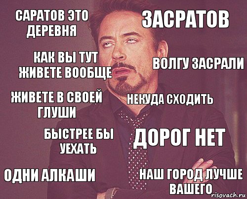 саратов это деревня засратов живете в своей глуши одни алкаши дорог нет некуда сходить быстрее бы уехать наш город лучше вашего как вы тут живете вообще волгу засрали, Комикс мое лицо