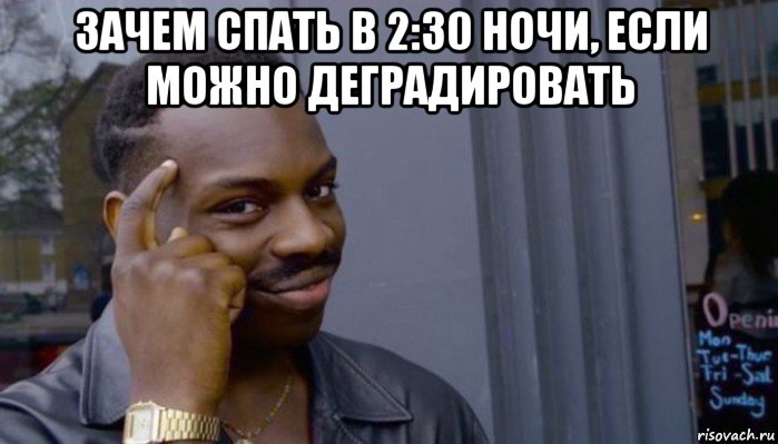 зачем спать в 2:30 ночи, если можно деградировать , Мем Не делай не будет