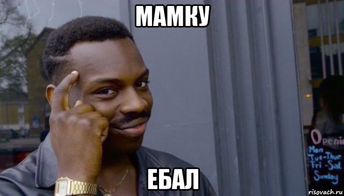 мамку ебал, Мем Не делай не будет