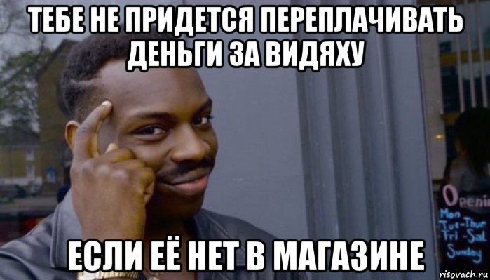 тебе не придется переплачивать деньги за видяху если её нет в магазине, Мем Не делай не будет