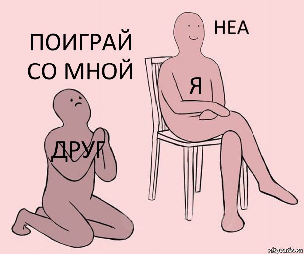 Друг я поиграй со мной, Комикс Неа