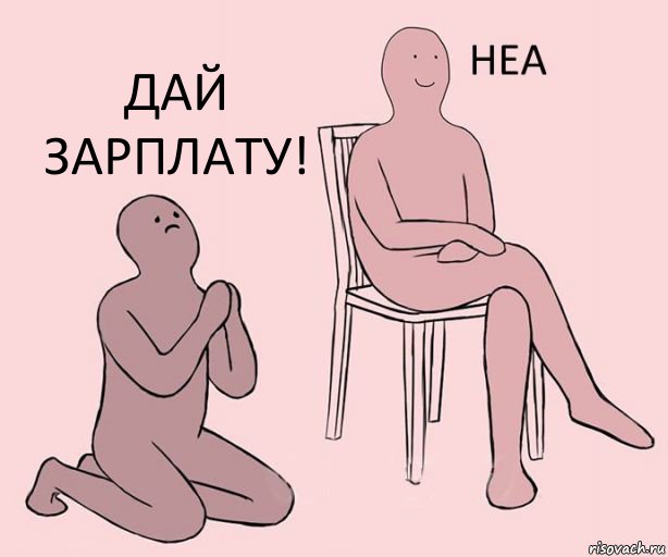   Дай зарплату!, Комикс Неа