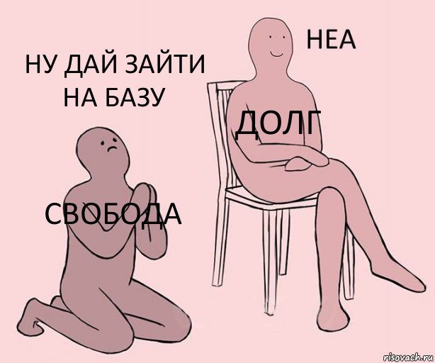 Свобода Долг ну дай зайти на базу, Комикс Неа