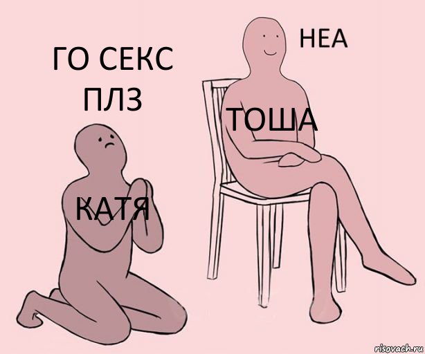 Катя тоша Го секс плз, Комикс Неа