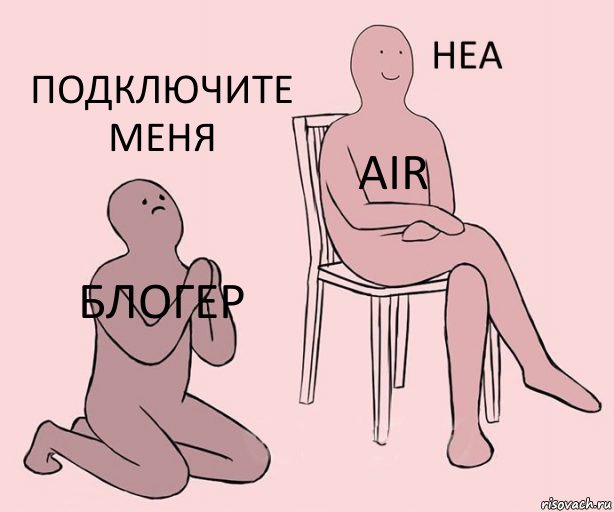 блогер AIR Подключите меня, Комикс Неа