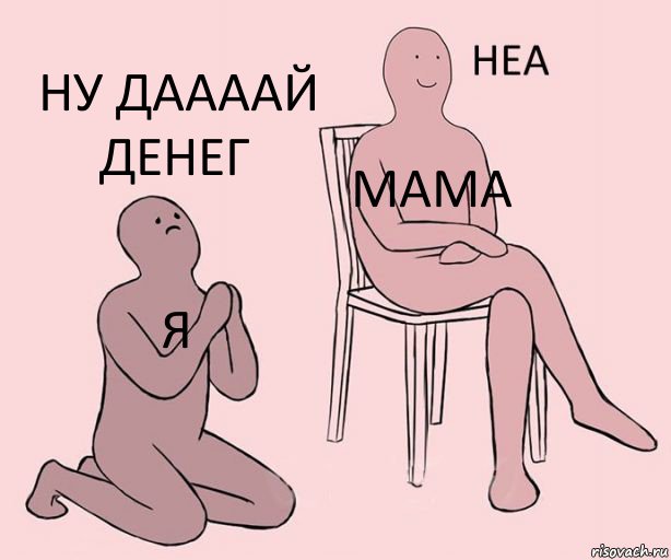 Я Мама Ну даааай денег, Комикс Неа