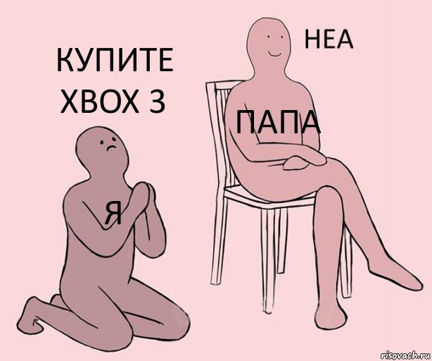 я папа купите xbox 3, Комикс Неа