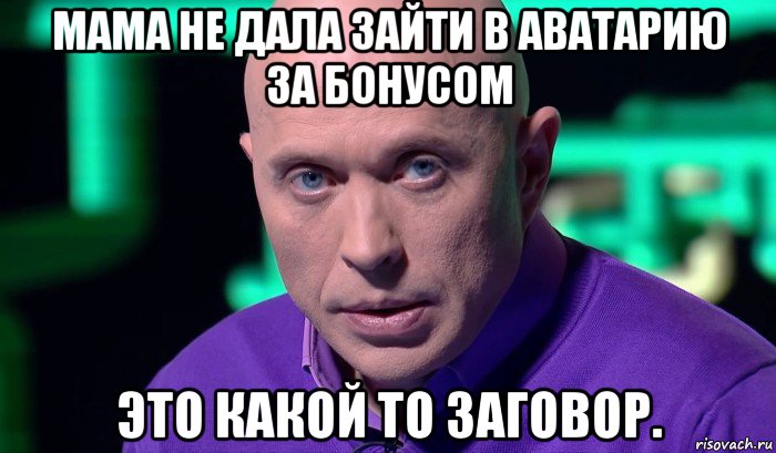 мама не дала зайти в аватарию за бонусом это какой то заговор., Мем Необъяснимо но факт