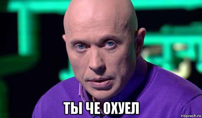  ты че охуел, Мем Необъяснимо но факт