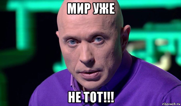 мир уже не тот!!!, Мем Необъяснимо но факт