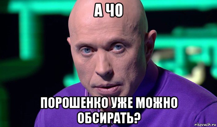 а чо порошенко уже можно обсирать?, Мем Необъяснимо но факт